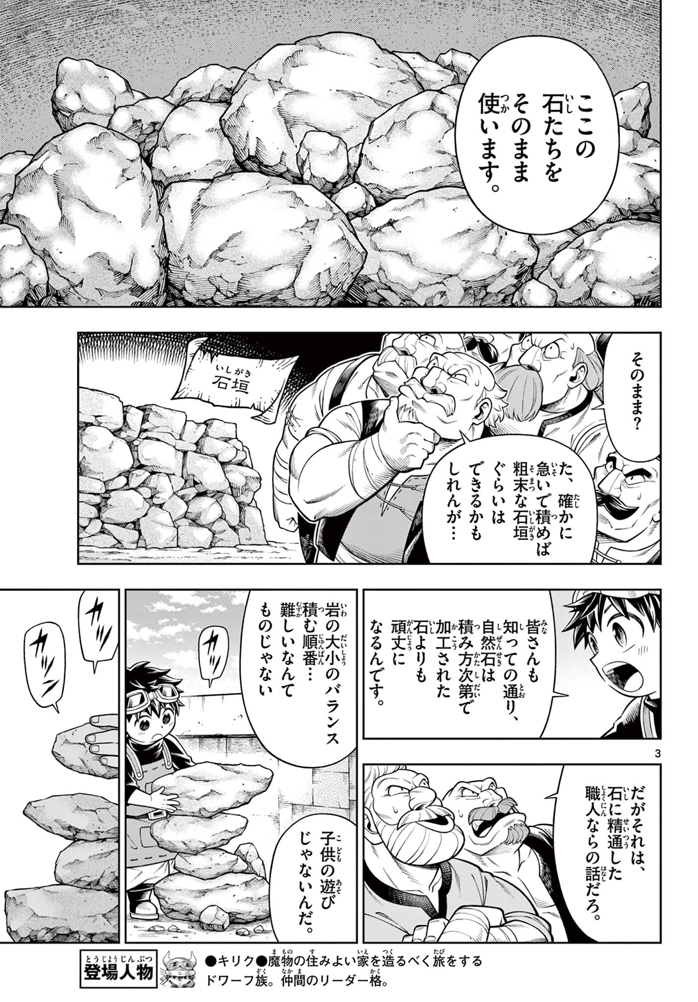Soara to Mamono no ie - Chapter 27 - Page 3